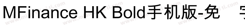 MFinance HK Bold手机版字体转换